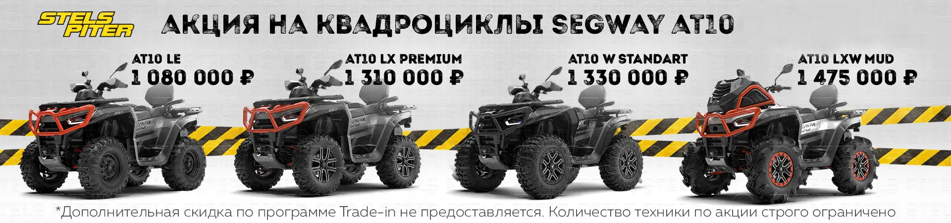 Акция квадрики seagway