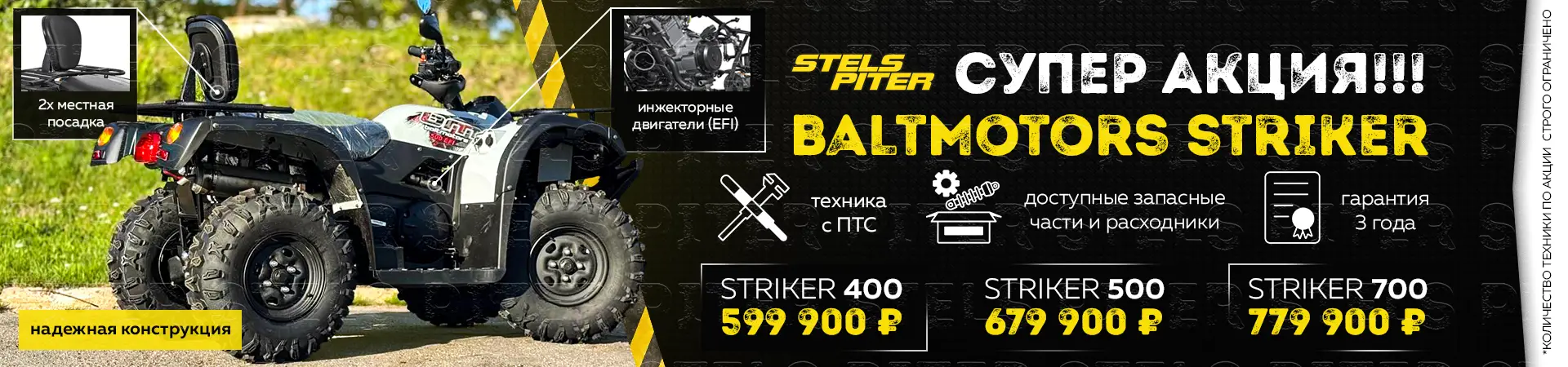 Baltmotors Striker акция