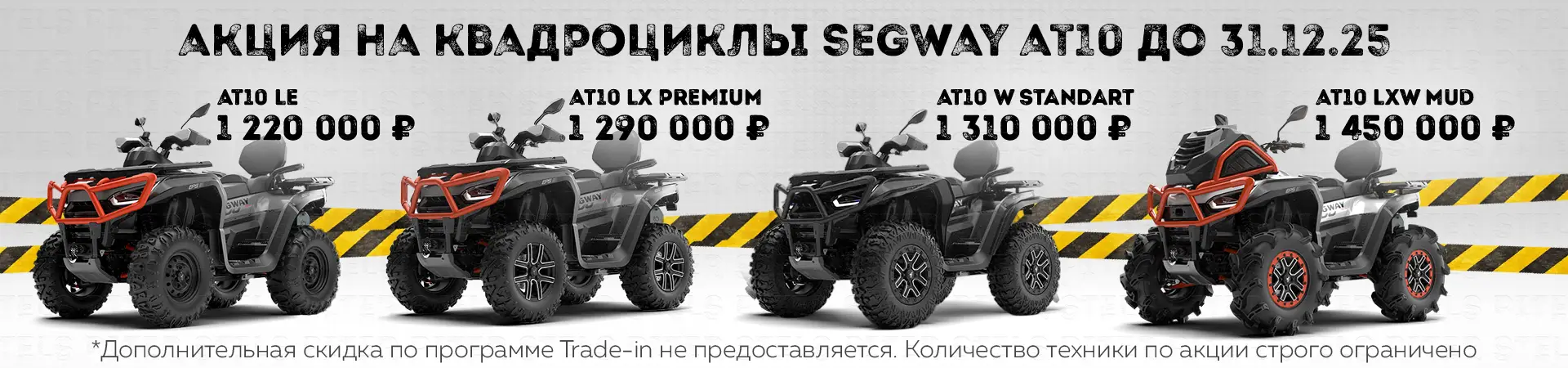 Акция квадрики seagway