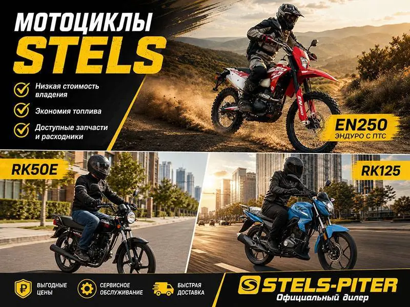 Мотоциклы Stels