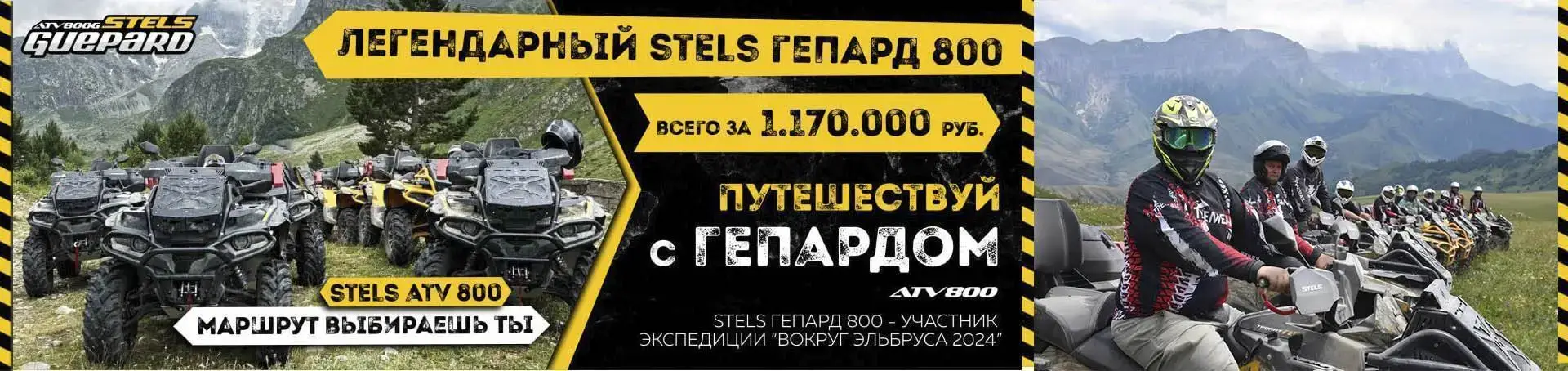 Путешествуй со Stels Гепард