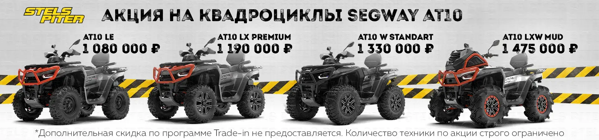 Квадроциклы SEGWAY по акции