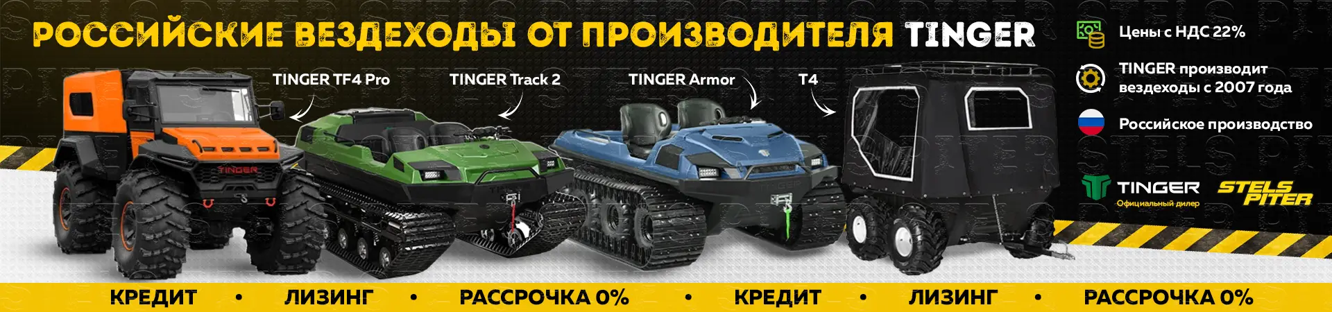 Tinger