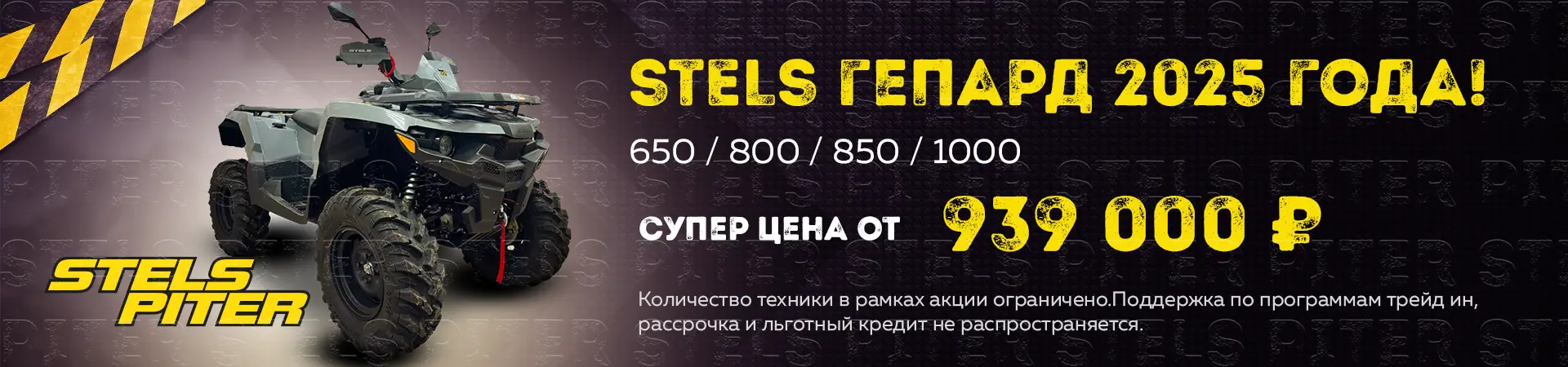 Акция Гепард