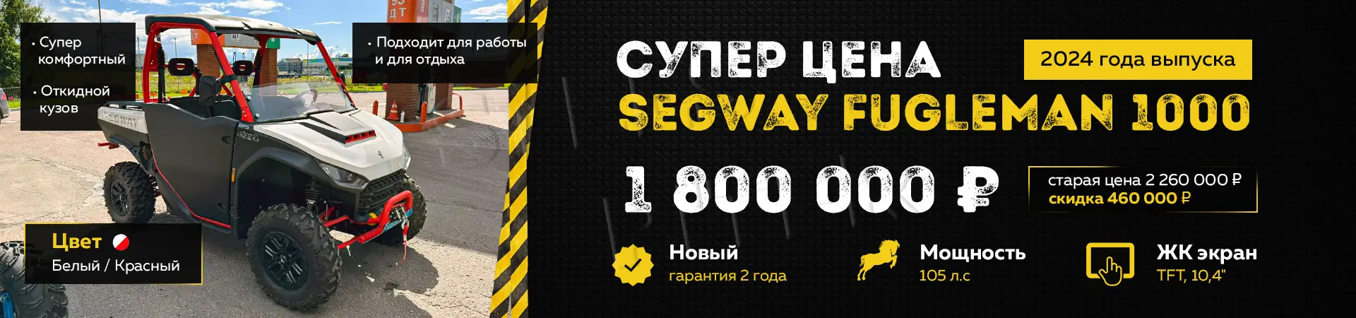 Акция segway fugleman