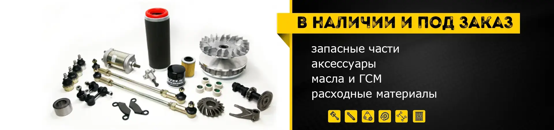 запчасти