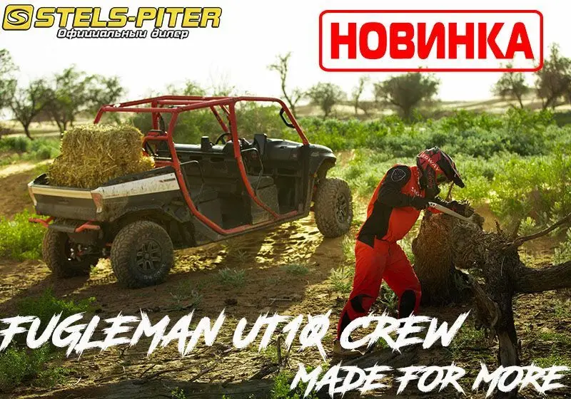 Новинка от SEGWAY новый мотовездеход Fugleman UT10 Crew