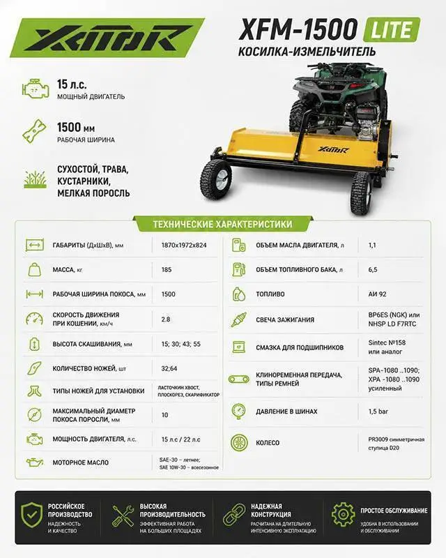 Косилка Xator XFM-1500 Lite - Характеристики Косилка Xator XFM-1500 Lite - Характеристики