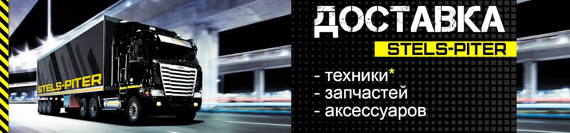 Доставка мототехники STELS