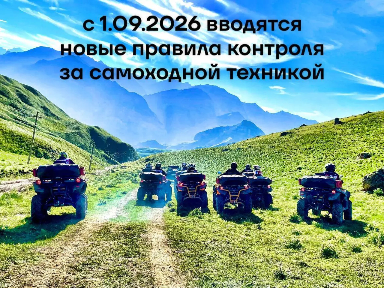 С 1 сентября 2026 года появляются новые правила контроля за самоходной техникой