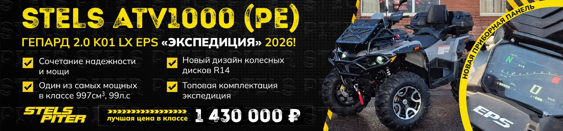 Stels Гепард Экспедиция 1000