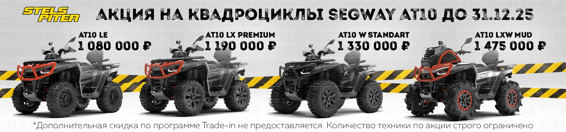 Акция квадрики seagway