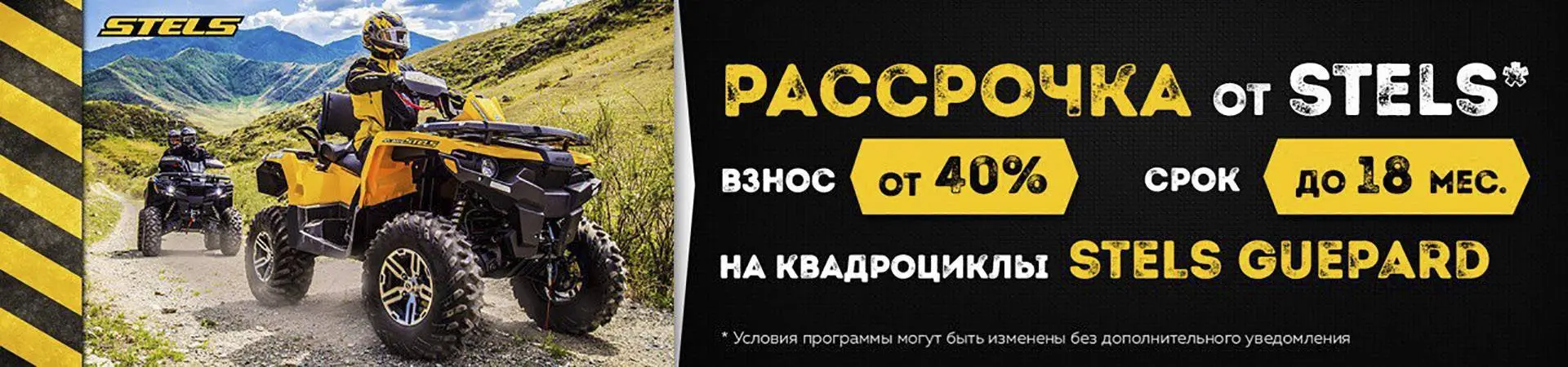 Рассрочка на мототехнику Stels