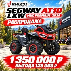Kvadrotsikl-Segway-AT10-LXW-MUD-по акции