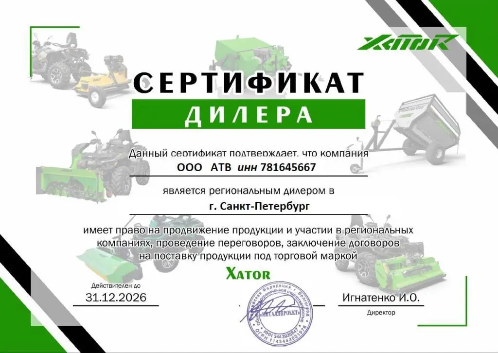 Сертификат Xator