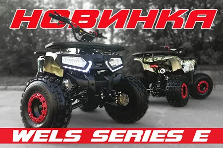 квадроцикл WELS ATV Thunder 125 E1