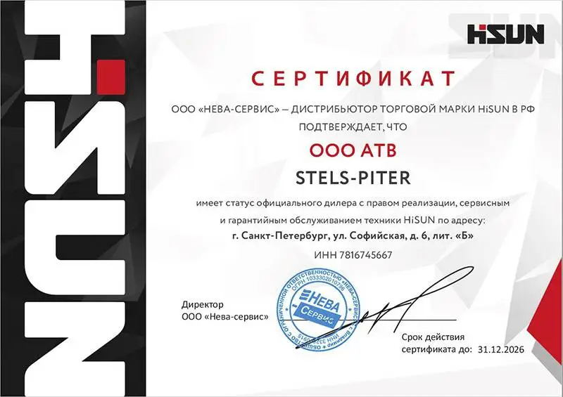 Сертификат Hisun