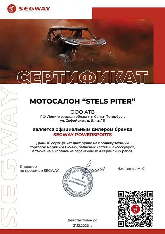 Сертификат Segway Сертификат Segway