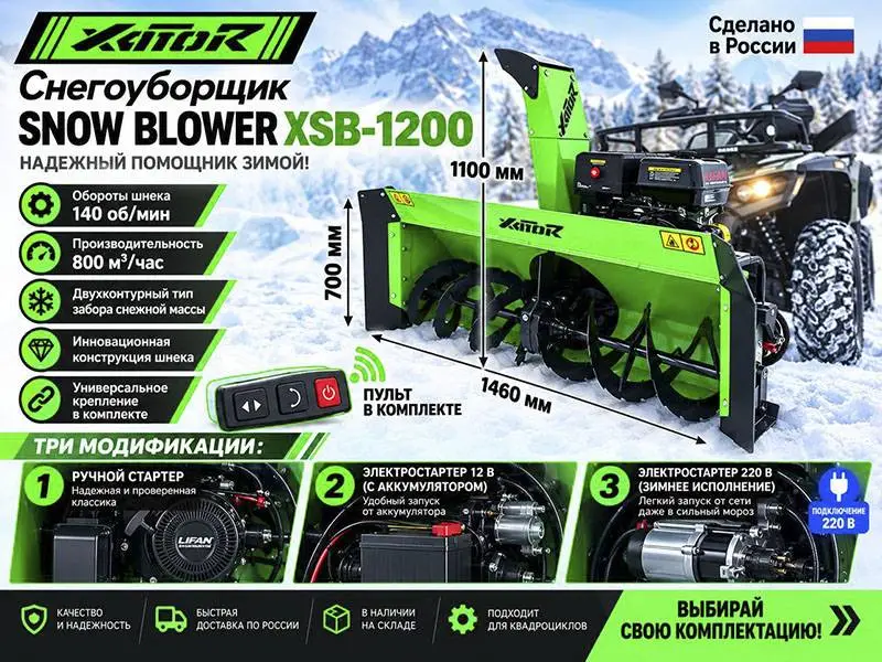 Снегоуборщик Xator Snow Blower XSB-1200