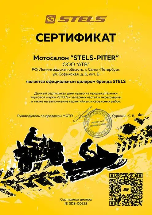 ООО АТВ, STELS-PITER.jpg