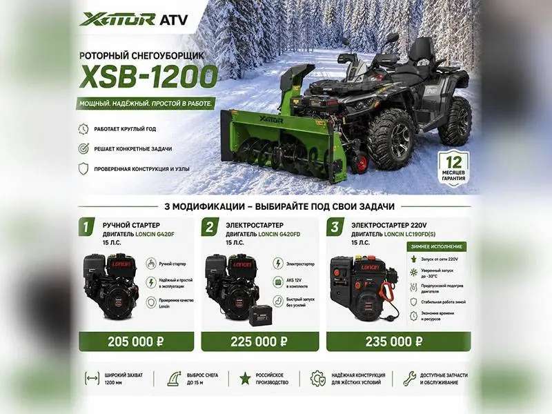 Снегоуборщик Xator Snow Blower XSB-1200 - максимальная комплектация
