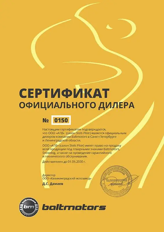 Сертификат Baltmotors Сертификат Baltmotors