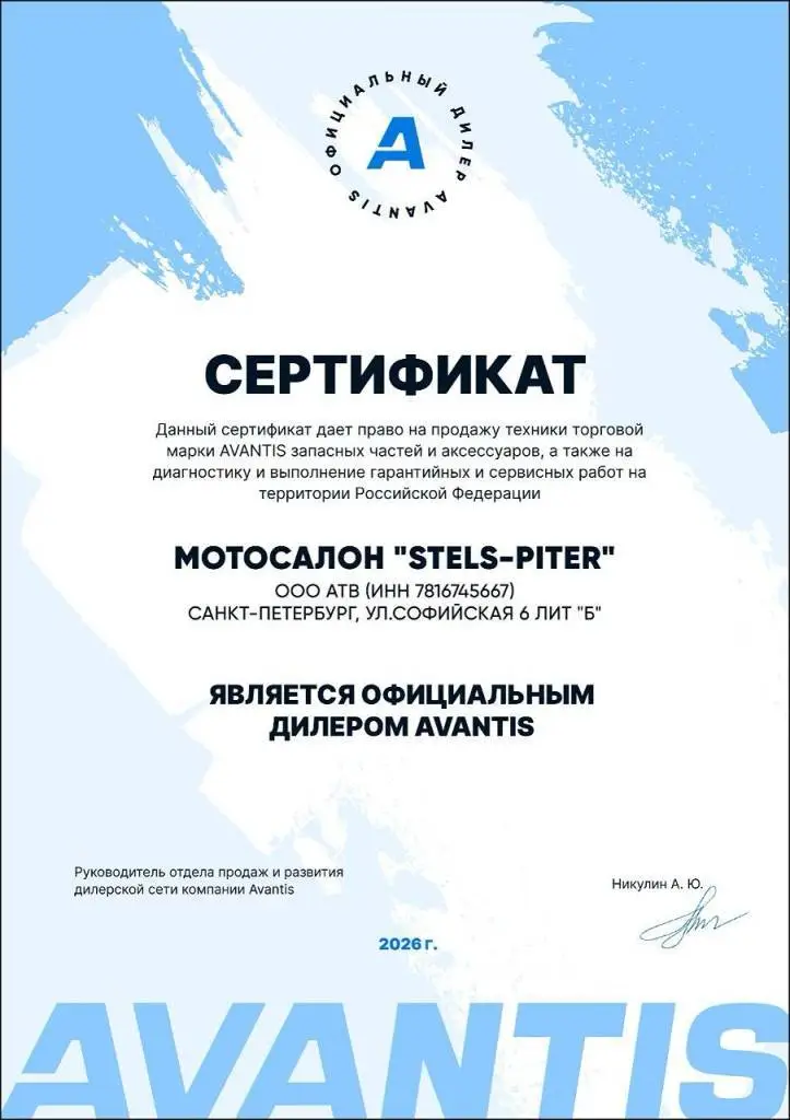Сертификат AVANTIS