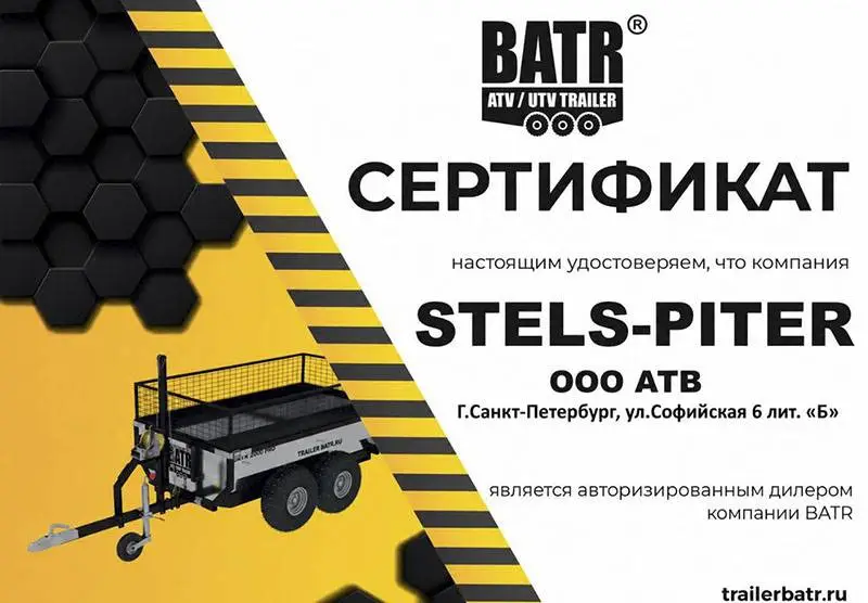 Сертификат Batr