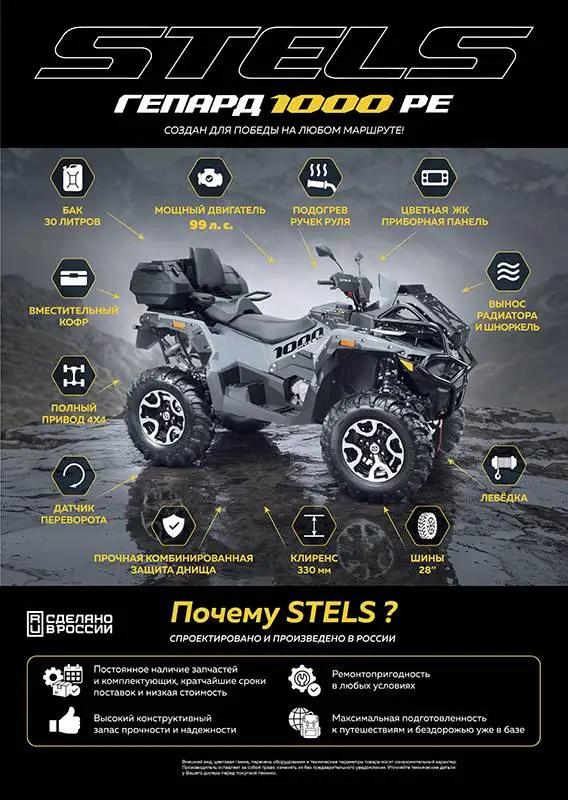 Квадроцикл Stels Guepard 1000 PE Квадроцикл Stels Guepard 1000 PE