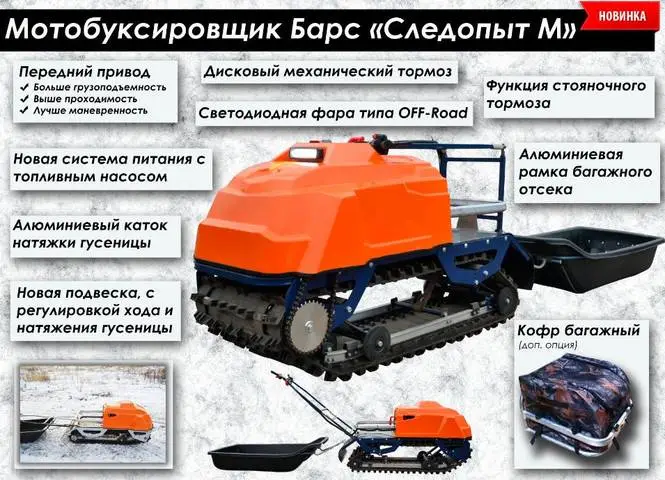 мотобуксировщик Барс Следопыт М мотобуксировщик Барс Следопыт М
