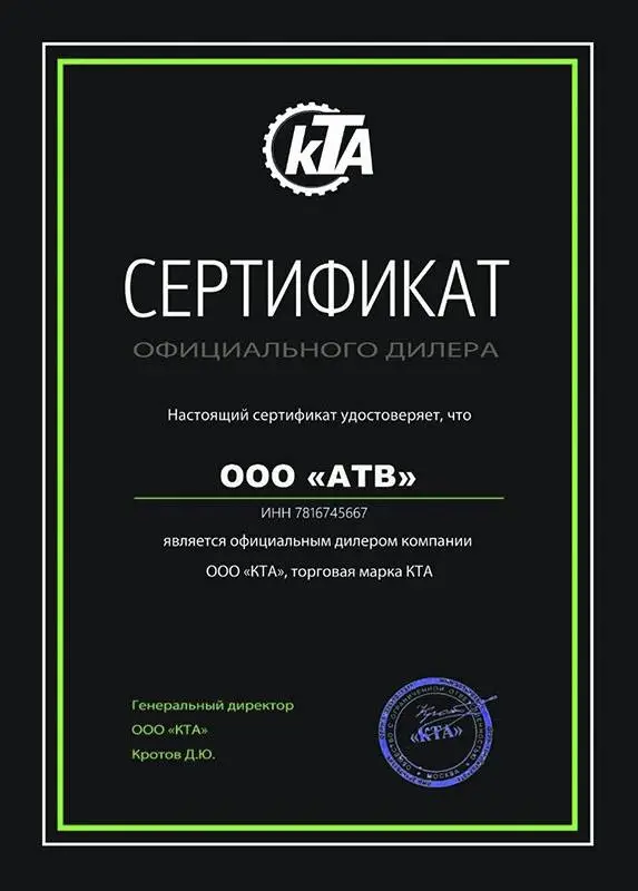 Сертификат KTA