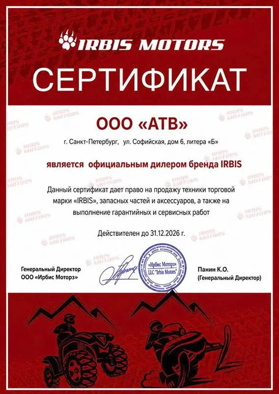 Сертификат Irbis Сертификат Irbis