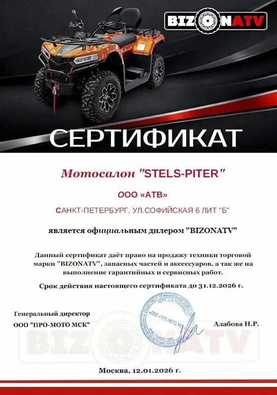 Сертификат Bizon