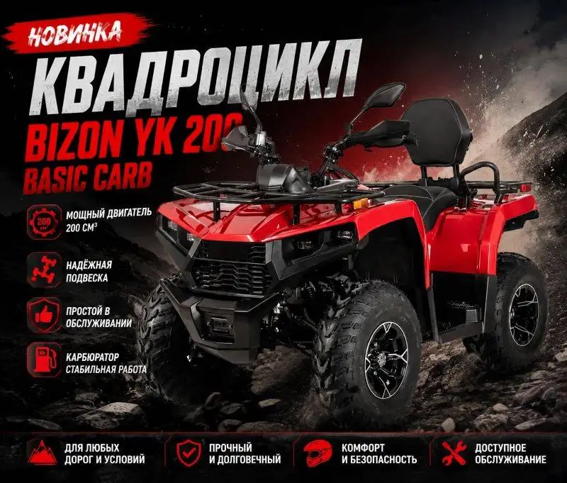 Новинка в Stels-Piter! Квадроцикл Bizon YK 200 Basic Carb