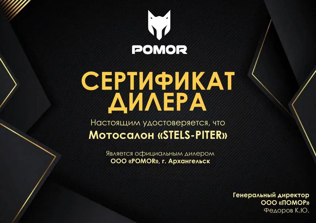 Сертификат дилера POMOR