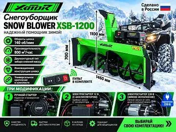 Снег ещё впереди — Stels-Piter уже наготове: обновлённый снегоуборщик Xator XSB-1200