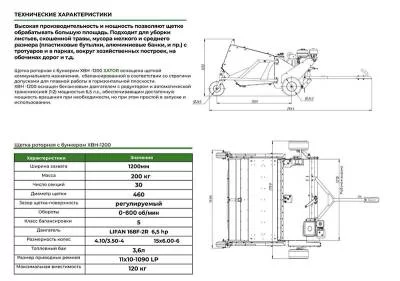 Щетка роторная с бункером Xator ХНВ-1200