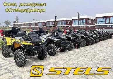 Экспедиция на квадроциклах Stels "От моря до моря"