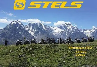 2 Этап Экспедиция на квадроциклах Stels "От моря до моря"