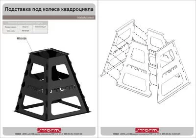 Подставка под колесо разборная для Stels