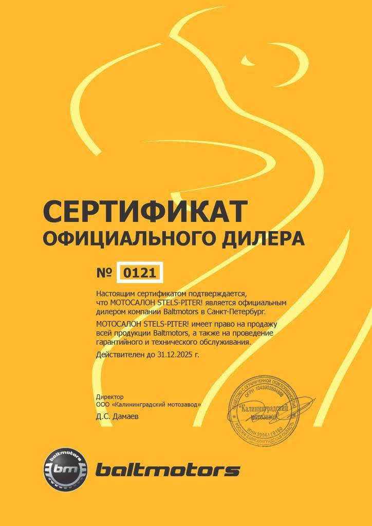 сертификат дилера Baltmotors сертификат дилера Baltmotors