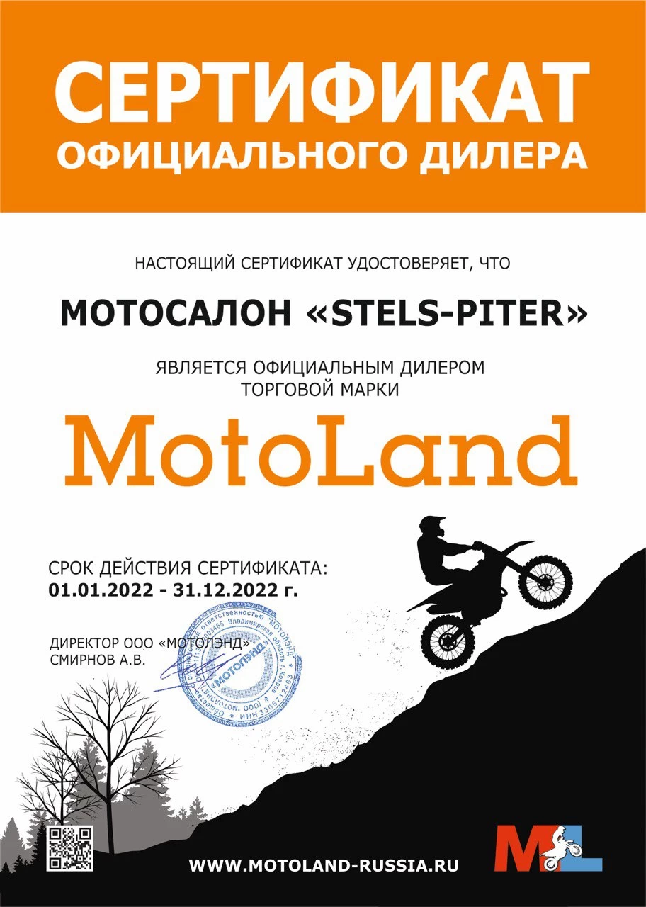 Сертификат Motoland